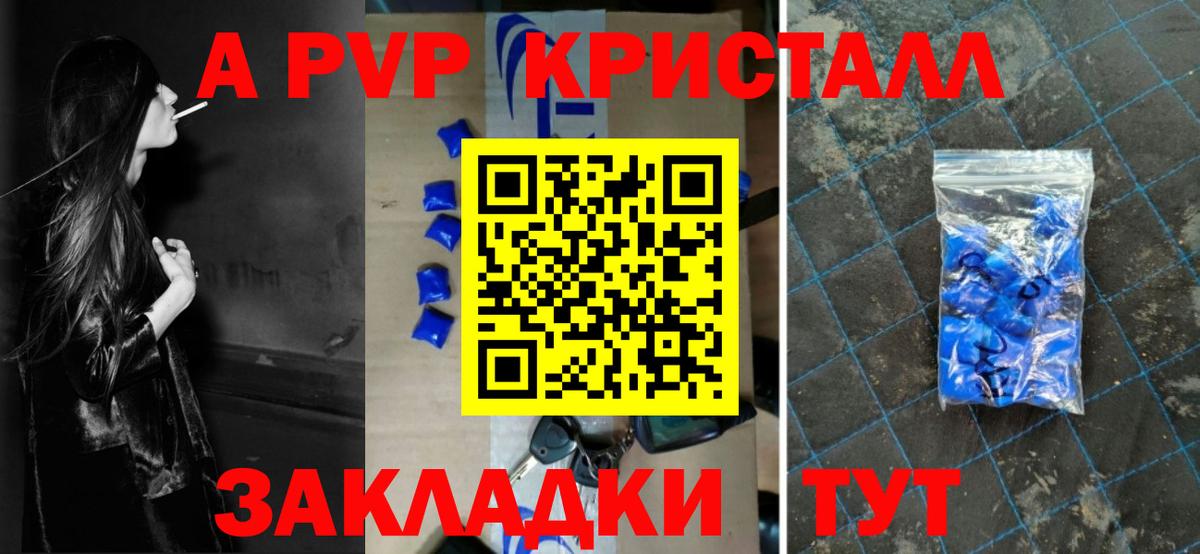 A PVP Соль  Alpha-PVP Соль  A-PVP Crystall  Малоярославец  Вход с VPN 