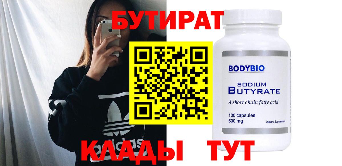Малоярославец  Бутират  Вход с VPN  Бутират оксибутират 