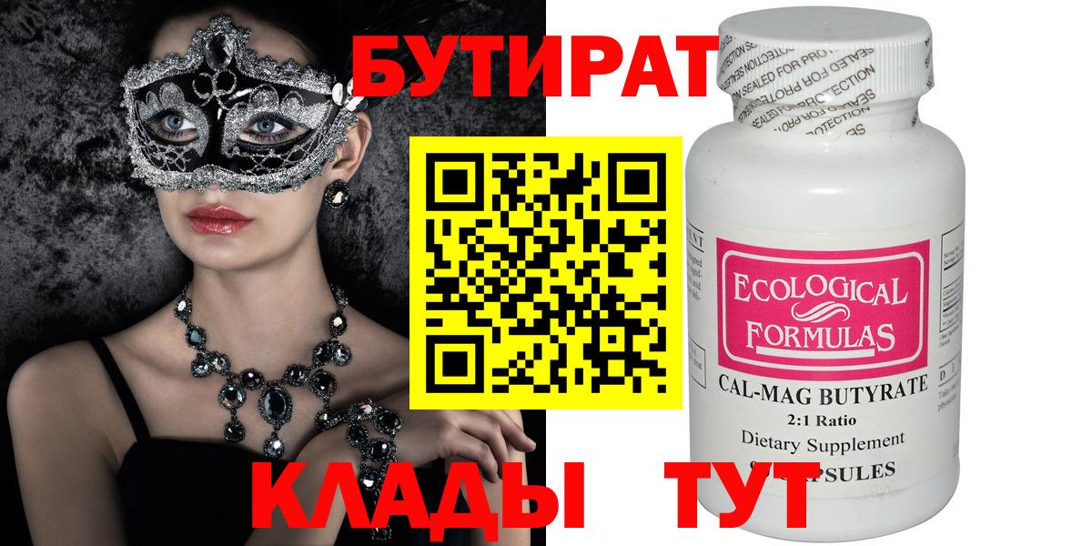 Бутират оксана Малоярославец