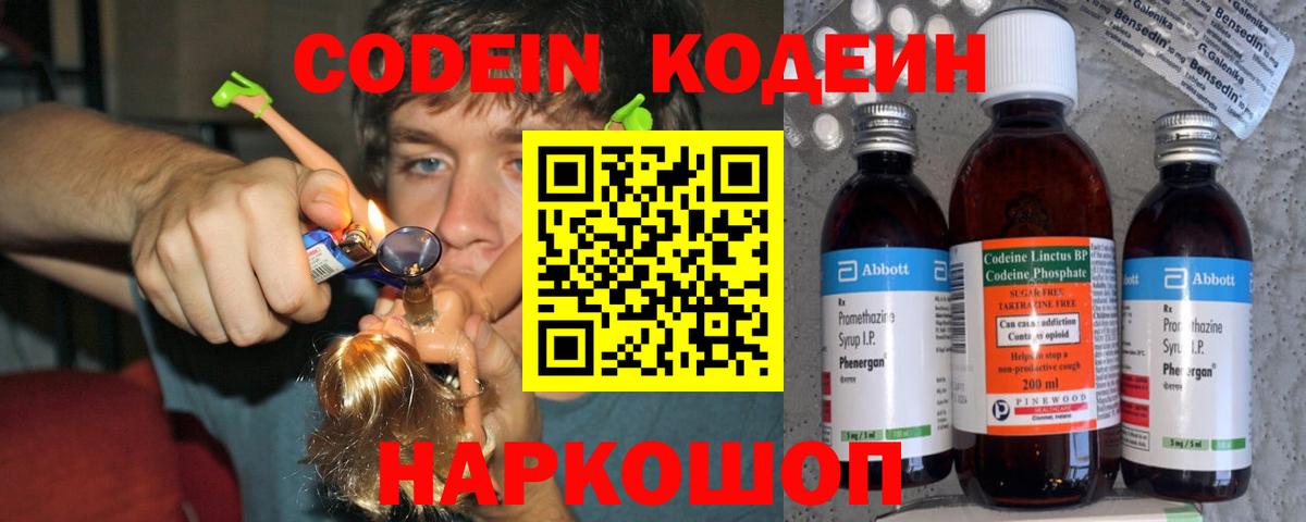 Малоярославец  Codein напиток Lean (лин)  Вход с VPN 